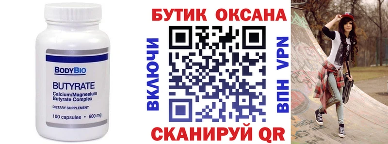 БУТИРАТ Butirat  shop какой сайт  Шацк  mega вход 
