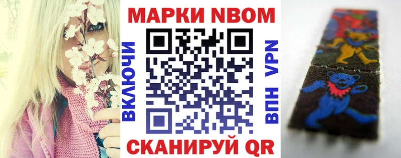 Марки N-bome 1,8мг  Шацк 